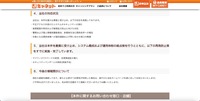 リリース（当社の対応状況）