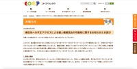 リリース（委託先への不正アクセスによる個人情報流出の可能性に関するお知らせとお詫び）