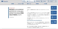 リリース（株式会社いえらぶGROUPのクラウドサービスにおける不正アクセスおよび情報流出の可能性について）