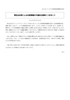 リリース（弊社出向者による内部情報の不適切な提供につきまして）