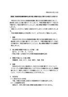 リリース（【重要】教員採用試験受験申込者の個人情報の流出に関するお詫びとお知らせ）