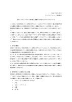 リリース（社内システムアクセス用の個人情報に対する不正アクセスについて）