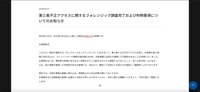リリース（第三者不正アクセスに関するフォレンジック調査完了および判明事項についてのお知らせ）