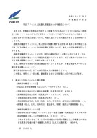 リリース（不正アクセスによる個人情報漏えいの可能性について）