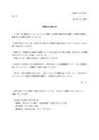 リリース（お詫びとお知らせ）