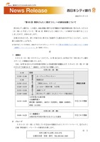 リリース（「第 65 回 博多どんたく港まつり」への参加自粛について）