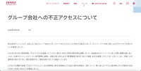 リリース（グループ会社への不正アクセスについて1）