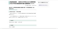 リリース（報道発表資料　大阪市立中学校における業務用端末及び学校内施設倉庫の鍵の盗難被害について）