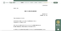 リリース（【重要】システム障害に関する続報（第2報）1）