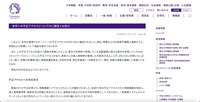リリース（本学への不正アクセスについてのご報告とお詫び）