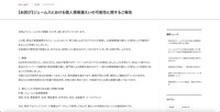 リリース（【お詫び】ジェームスにおける個人情報漏えいの可能性に関するご報告）