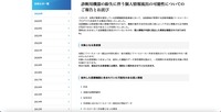 リリース（診断用機器の紛失に伴う個人情報流出の可能性についてのご報告とお詫び）