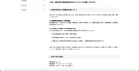 リリース（当院の対応および再発防止策について）