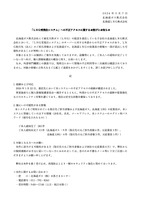 リリース（「ＬＮＧ受発注システム」への不正アクセスに関するお詫びとお知らせ）