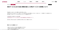 リリース（他社サービスにおける個人情報の漏えいと弊社サービスへの影響について）