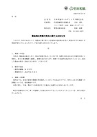 リリース（資金流出事案の発生に関するお知らせ）