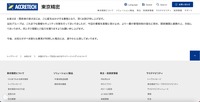 リリース（米国のグループ会社におけるサイバーインシデントについて2）