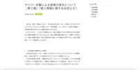 リリース（サイバー攻撃による被害の発生について（第三報）（個人情報に関するお知らせ））