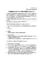 リリース（当社業務委託先におけるランサムウェア被害に伴う情報漏えいのおそれについて）
