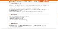 リリース（二次被害の可能性について）