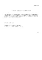 リリース（ランサムウェア感染によるシステム障害のお知らせ）