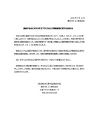 リリース（連結子会社に対する不正アクセスおよび情報漏洩に関するお知らせ）