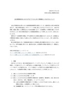 リリース（当社業務委託先における不正アクセスに伴う情報漏えいのおそれについて）