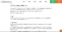 リリース（ランサムウェア攻撃による被害について）