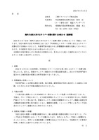 リリース（海外子会社に対するサイバー攻撃に関するお知らせ（最終報））