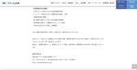リリース（今後実施予定の措置）
