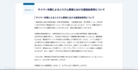 リリース（サイバー攻撃によるシステム障害における調査結果等について）