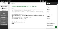 リリース（【お詫びとお知らせ】GX推進部メールアカウントについて）