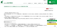 リリース（【全お取引先さまへ】システム障害およびランサムウェア被害に関するご報告）