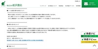 リリース（メール送信に関する対応について）