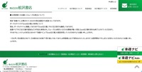 リリース（お得意様へのお願い（スムーズな発注について））
