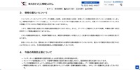 リリース（情報の漏えいについて）