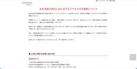 リリース（当社米国子会社における不正アクセスの可能性について）