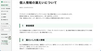 リリース（個人情報の漏えいについて）