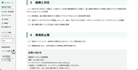 リリース（経緯と対応）