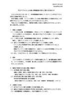 リリース（不正アクセスによる個人情報漏洩のおそれに関するお知らせとお詫び）