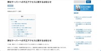リリース（弊社サーバーへの不正アクセスに関するお知らせ）