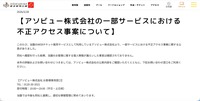 リリース（【アソビュー株式会社の一部サービスにおける不正アクセス事案について】）