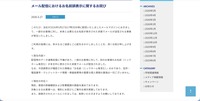 リリース（メール配信におけるお名前誤表示に関するお詫び）