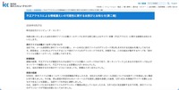 リリース（不正アクセスによる情報漏えいの可能性に関するお詫びとお知らせ(第二報)）