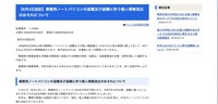 リリース（【6月3日追記】業務用ノートパソコンの盗難及び盗難に伴う個人情報流出のおそれについて）