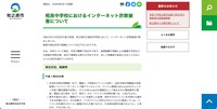 リリース（相良中学校におけるインターネット詐欺被害について）