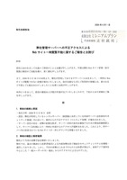 リリース（弊社管理サーバーへの不正アクセスによるWeb サイト一時閲覧不能に関するご報告とお詫び）
