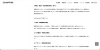 リリース（これまでに実施した安全措置について2）