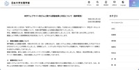 リリース（本学ウェブサイト改ざんに関する調査結果と対応について（最終報告））
