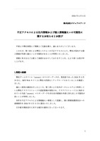 リリース（不正アクセスによる社内情報および個人情報漏えいの可能性に関するお知らせとお詫び）